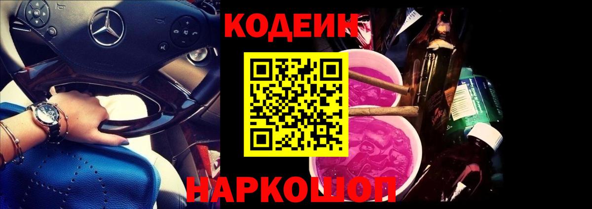 Кодеиновый сироп Lean напиток Lean (лин) Берёзовский