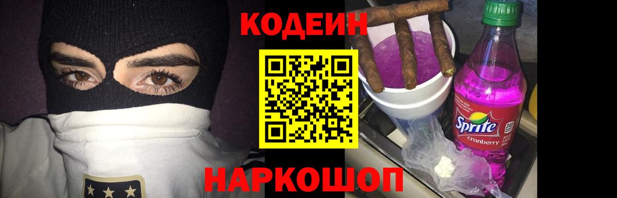 Кодеиновый сироп Lean напиток Lean (лин)  Берёзовский  Кодеиновый сироп Lean Purple Drank 
