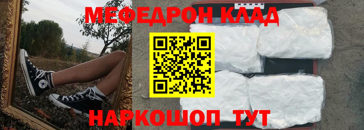 МЕФ мяу мяу  Мефедрон  hydra онион  Меф мяу мяу  Мефедрон  Берёзовский 